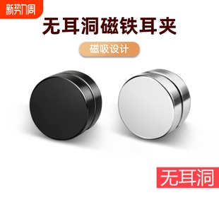无耳洞磁铁耳钉耳夹男圆形朋克女韩版 配饰耳垂钛钢 耳环帅气夹式