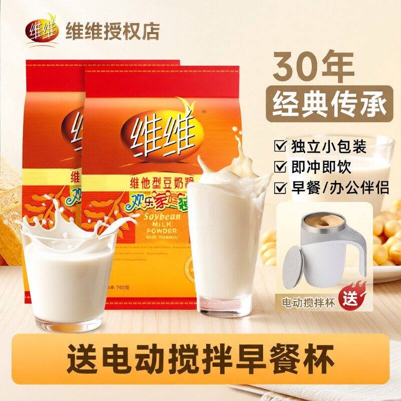 维维豆奶粉760g早餐豆粉冲饮品320g豆浆小包装袋装电动原味高