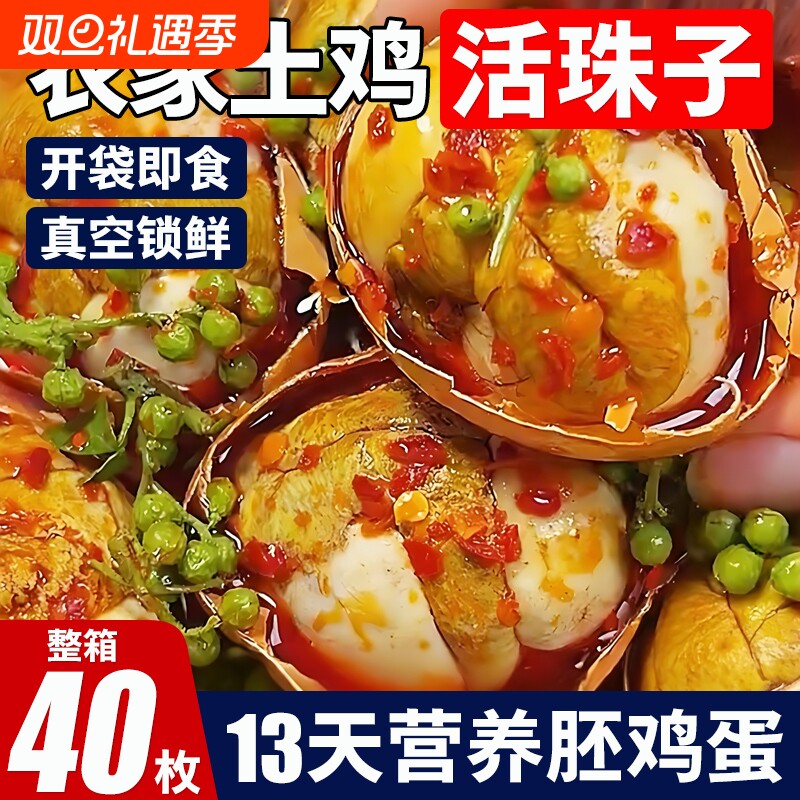 新鲜13天活珠子胚胎蛋