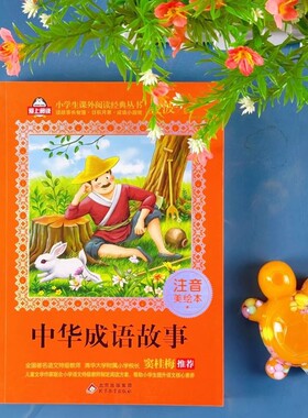 全新正版阅读中华成语故事彩图金波窦桂梅出版社一二三年级课外书必读小学生课外经典寓言传统节日童话五千年书目注音版神话历史