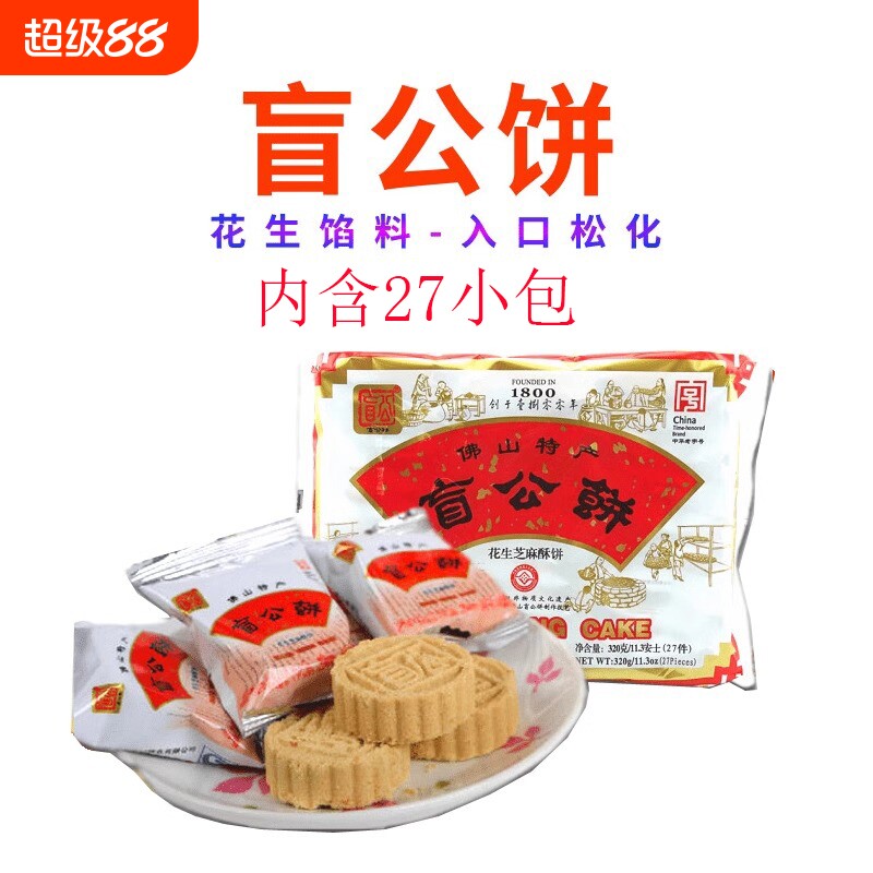 佛山合记花生芝麻酥320g盲公饼图片