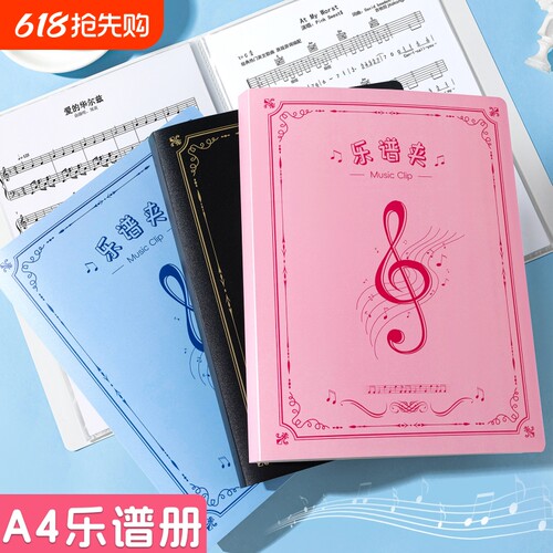高档三色可选A4乐谱歌谱夹