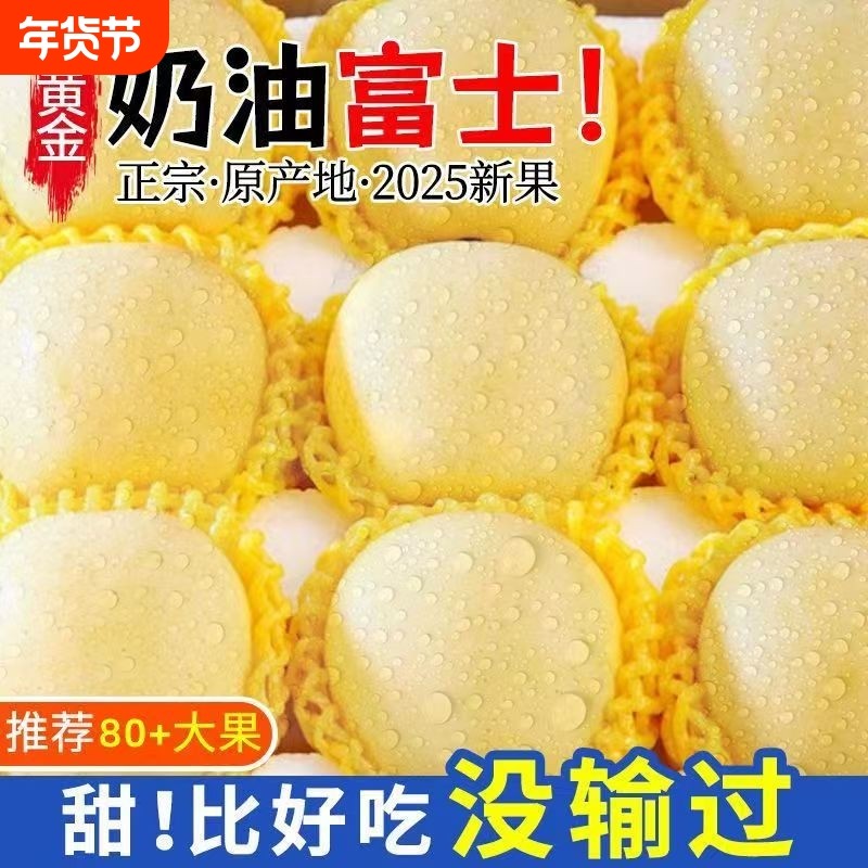 黄金奶油富士苹果山东烟台新鲜水果5斤当季冰糖心牛奶脆甜红平果