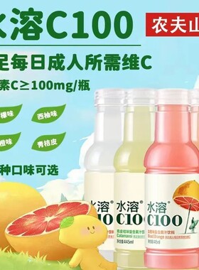 水溶C100柠檬味复合果汁饮料250ml/445ml小瓶西柚柠檬为维c血橙