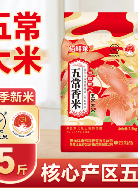 正宗五常大米香米5斤黑龙江黑土地当季新米19266标准执行焖饭煮饭
