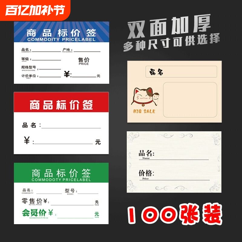 超市货架商品标价签标价牌双面标签价格展示牌手写价格牌手机水果店母婴药店价钱牌纸小标签卡片售价介绍