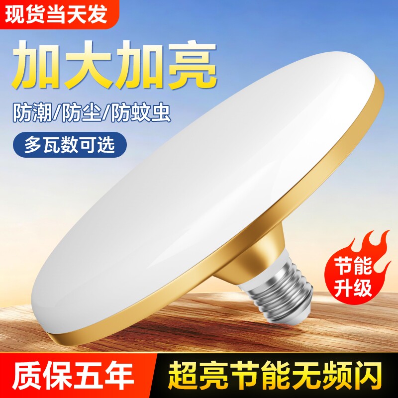 LED飞碟灯泡超亮节能螺旋口防水护眼灯E27螺口室内特亮三色灯具图片