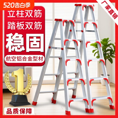 家用梯子折叠加厚铝合金人字梯子