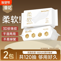 天降5亓！漫花洗脸巾60抽*2包