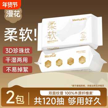 漫花一次性洗脸巾干湿两用面巾纸家用纸抽学生宿舍实惠装擦脸毛巾实付5元到手包邮
