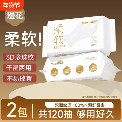 漫花一次性洗脸巾干湿两用面巾纸家用纸抽学生宿舍实惠装擦脸毛巾