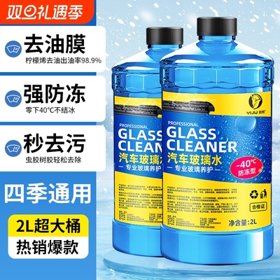 【-40℃防冻大容量】去污玻璃水