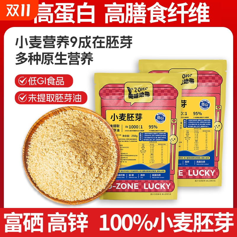 小麦胚芽旗舰店无糖精纯富硒正宗原味燕麦片直销面粉正品早餐袋装