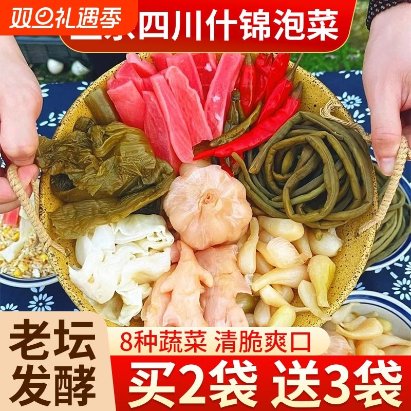 正宗四川什锦泡菜酸辣新鲜姜萝卜儿菜辣椒即食下饭菜凉拌大蒜老坛