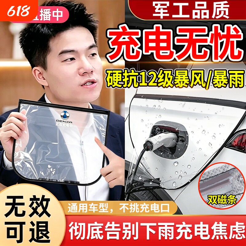 新能源车充电枪防雨罩强磁大号电车充电口防水罩保护盖汽车遮雨罩
