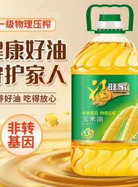 福旺家非转基因5L压榨玉米油