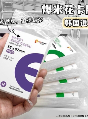 韩国爆米花卡膜加厚20丝三寸小卡拍立得小马宝莉保护卡套卡片绿色加厚20丝透明卡套小马宝莉卡片保护袋