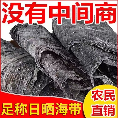 霞浦干海带海带干货整颗干海带昆布煲汤新鲜海带头丝片结批发日晒