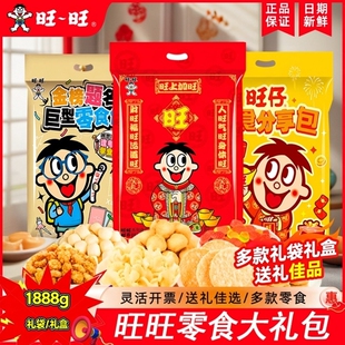 旺仔零食大礼包1888g仙贝儿童新年礼物年货送礼走亲戚送巨型新款