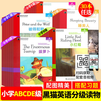全套30本黑猫英语分级读物