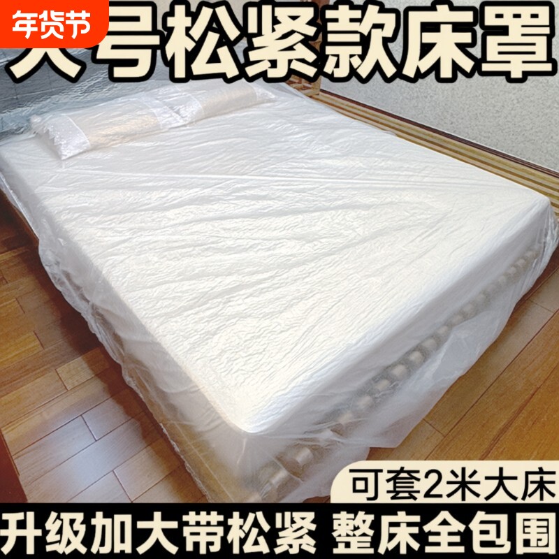 加大家具防尘罩一次性床罩松紧床铺全盖全包沙发遮灰尘罩电视餐桌