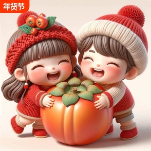 玻璃柿柿如意恭喜发财冰箱龙凤娃娃墙面装饰贴纸门窗贴画客厅美化