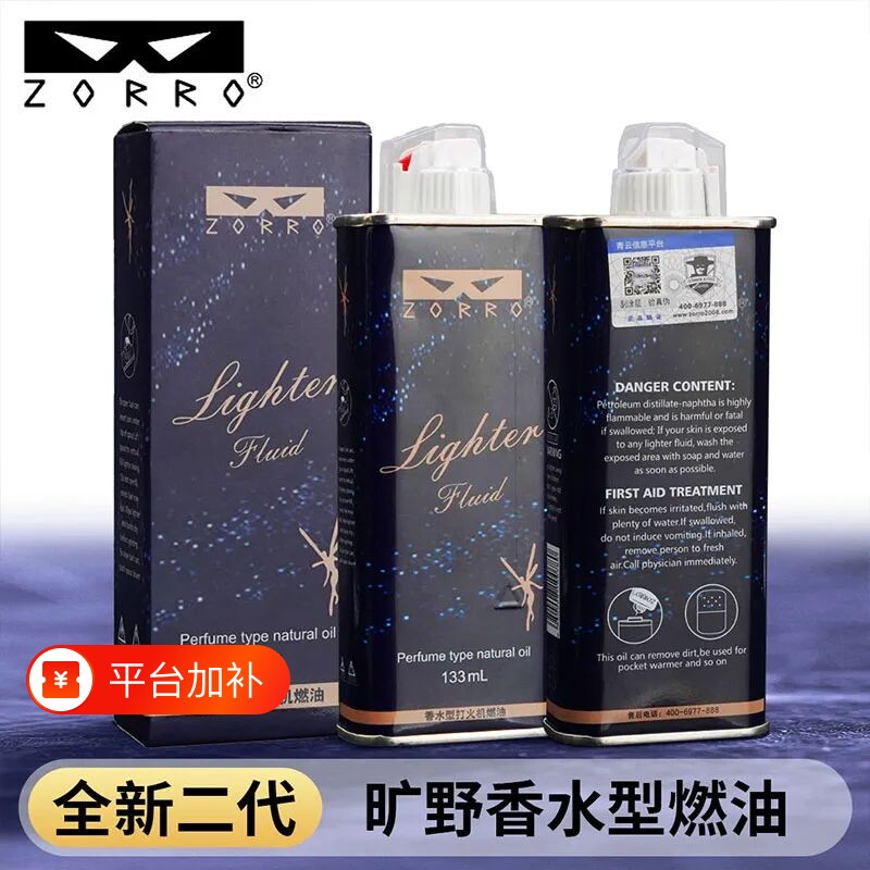 佐罗打火机煤油燃料二代香水男士高档口粮专用耗材防风燃油棉芯