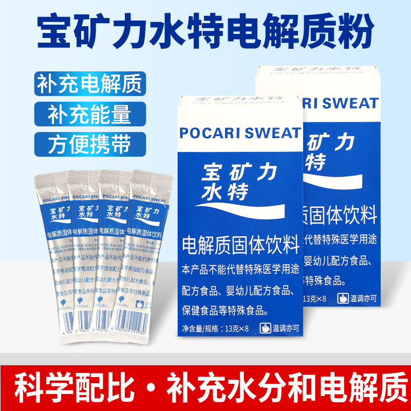宝矿力水特电解质水冲剂粉13g小包含维生素C饮料电解质粉葡萄糖 - 实物图