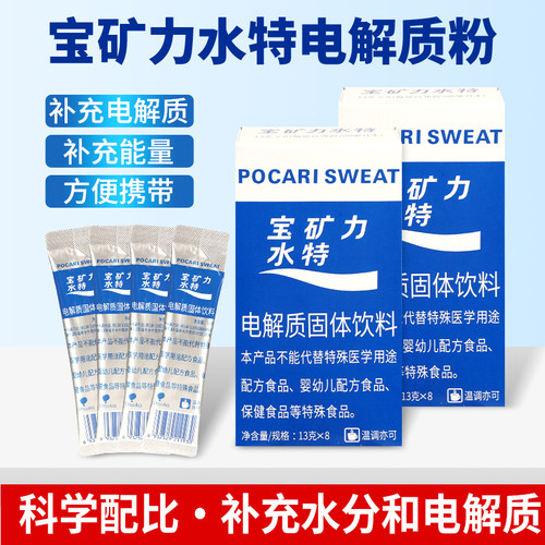 宝矿力水特粉电解质冲剂