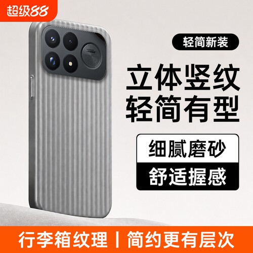 适用红米k100Promax手机壳红米k90/k80/k70/k60保护套全包防摔超薄创意商务行李箱纹理简约时尚男女同款