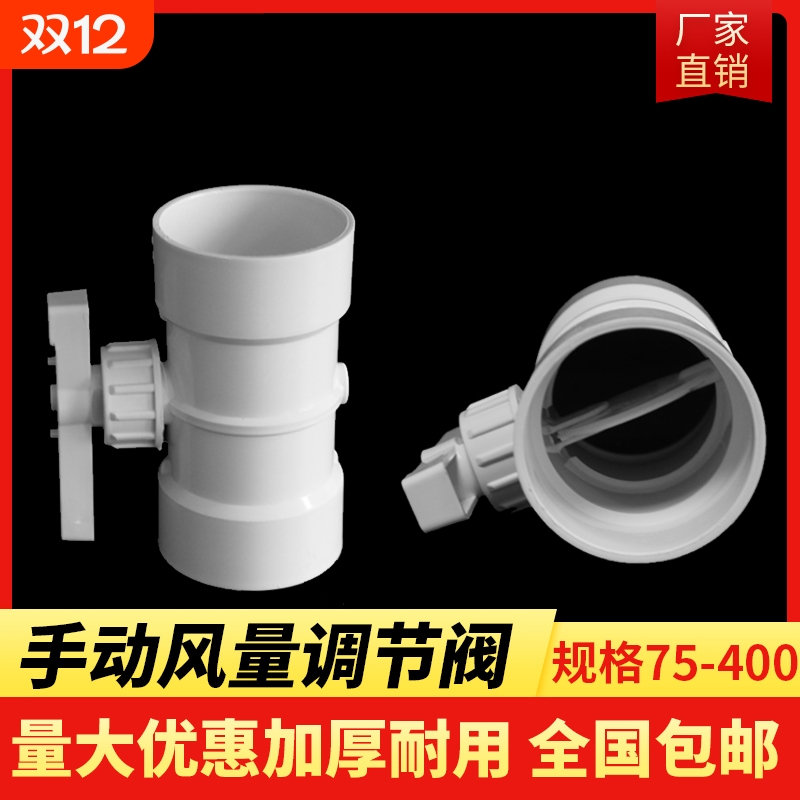 pvc风量调节阀75110160200