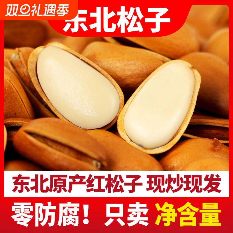 东北松子大开口手剥松子坚果2025新货特级特大批发东北旗舰店正品
