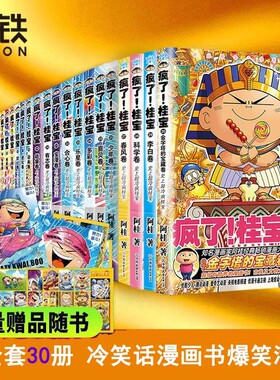 任选桂宝全套动漫小说励志