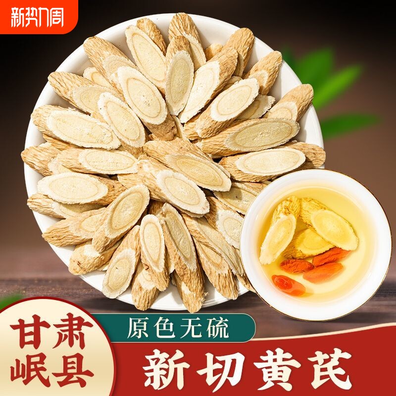 黄芪正宗甘肃特级野生黄芪补气血无硫熏北芪滋补养生泡水煲汤