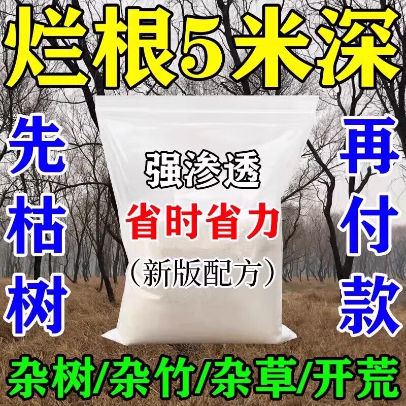 烂根除大树专用药强力腐树根枯树王杀大树根药强力除树一滴树死 X