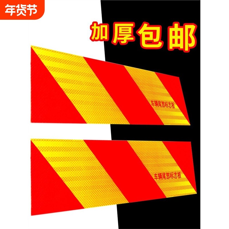 货车反光板斜纹贴纸年检审车大货车工程车尾部矩形反射器标志铝板,汽车用品/电子/清洗/改装,汽车装饰贴/反光贴,淘宝优惠券,粉丝福利购,淘宝优惠卷