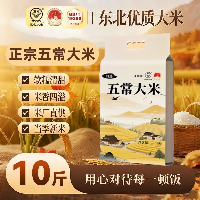 【2025年新米】正宗五常大米10斤真空东北五常大米19266产地批发