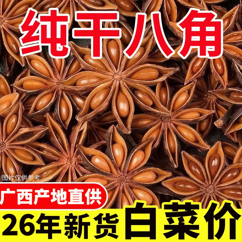 新货大广西八角桂皮香叶大料花椒大茴香商用家用食用香料调料