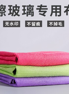 清洁布抹布无痕吸水玻璃不留痕镜面专用不掉毛擦无水印水渍无水痕