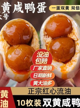 高邮双黄咸鸭蛋即食流油红心烤海鸭蛋正宗真空包装腌制特大号