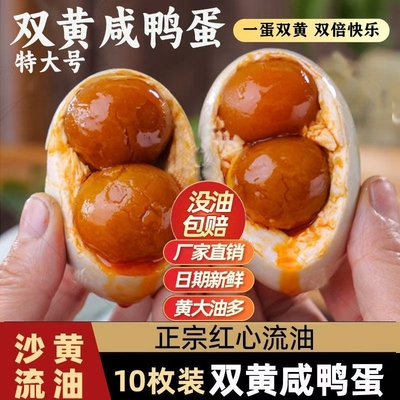 高邮双黄咸鸭蛋即食流油红心烤海鸭蛋正宗真空包装腌制特大号