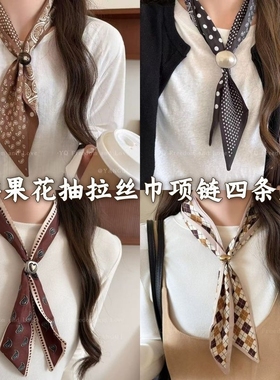 波点腰果花可抽拉系脖丝巾项链女长条搭配领巾秋冬毛衣链高级配饰