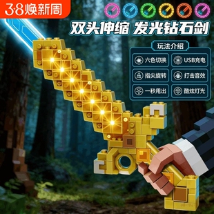 我的世界钻石剑玩具男孩伸缩流光宝剑儿童双刃刀新年礼物发光双头
