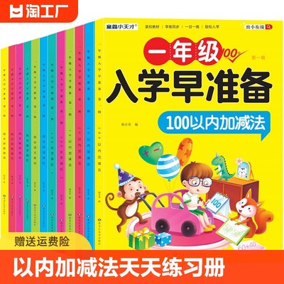 10 20 50/100以内加减法天天练练习册  一百混合运算口算幼小衔接