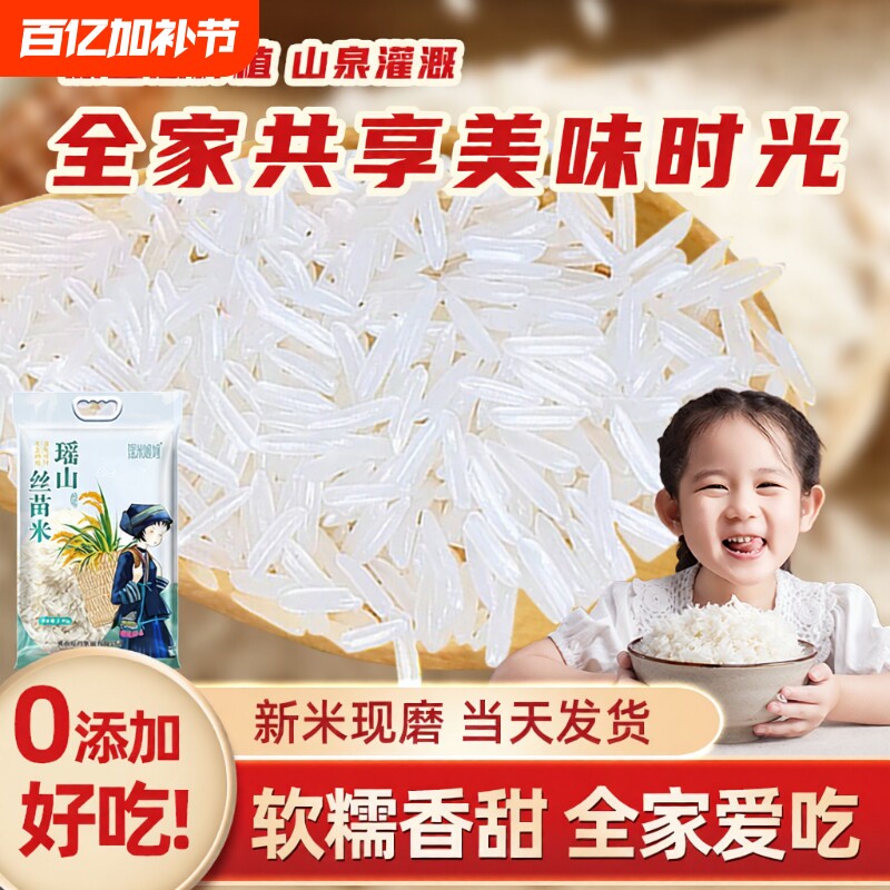 大米瑶山正宗猫牙米象牙米长粒新米煲仔饭农家10斤蛋炒饭真空包装