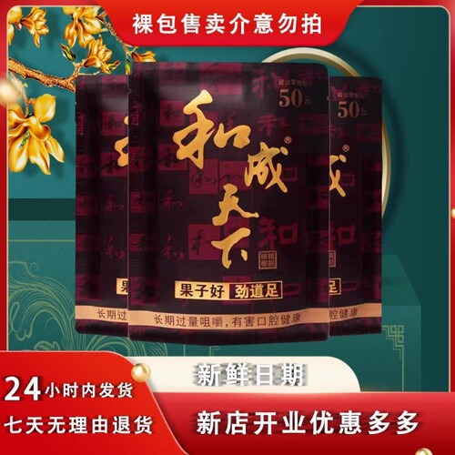 和成天下裸包50元金石之交湖南特产厂家直销一包也是批发价