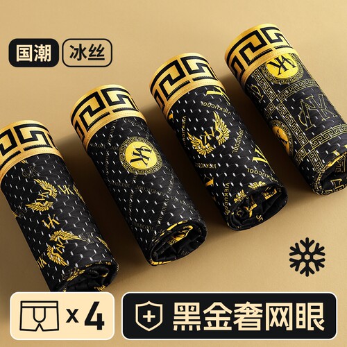 冰丝网眼男士内裤抑菌四角短裤衩