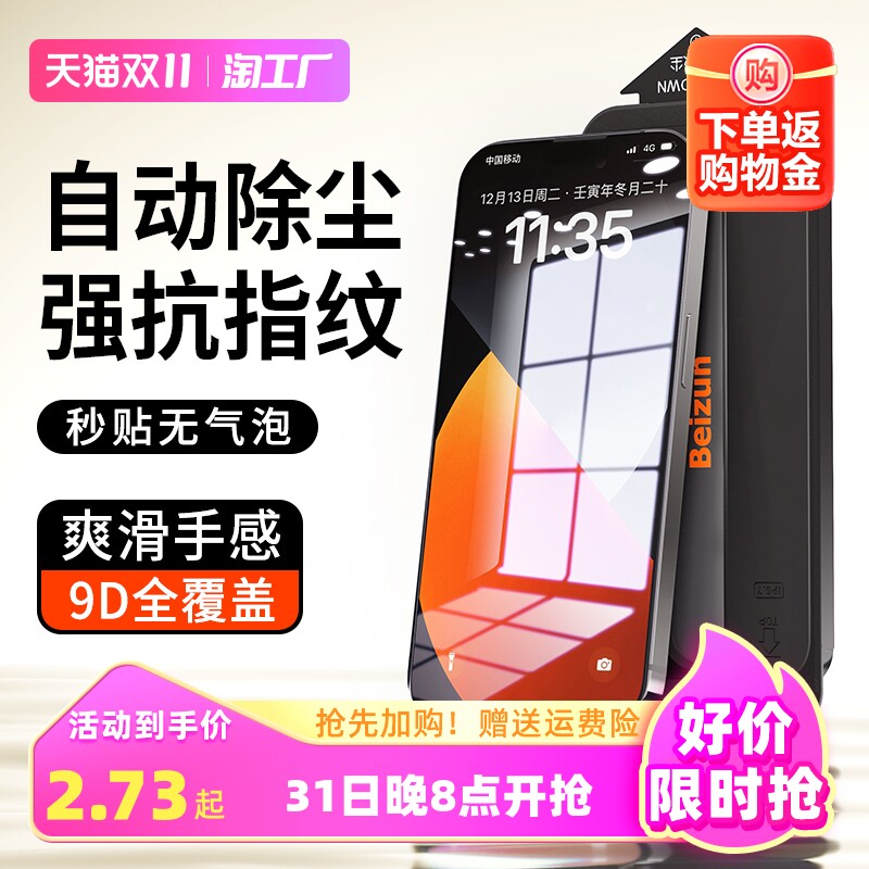 贝尊适用苹果14pro钢化膜无尘仓康宁膜iphone13手机防窥膜12/11仓max膜pm贴膜神器全屏x/xr膜xs高清保护防爆高性价比高么？