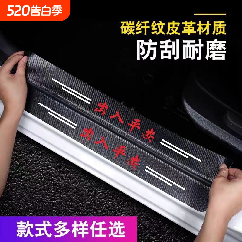 汽车门槛防踩条车内门边防刮贴后备箱保护条脚踏板防刮蹭耐磨装饰