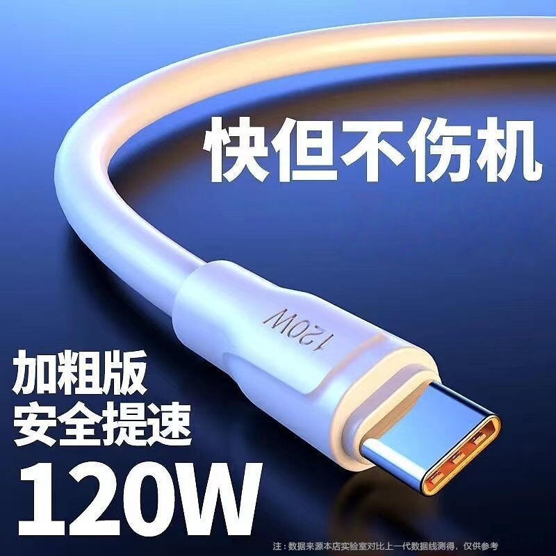 加粗6A超级快充数据线充电线120WTypec闪充适用华为mate40/50/60/70/nova/p30/P40/P50/P60荣耀VIVO快图片